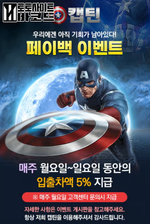 캡틴 토토